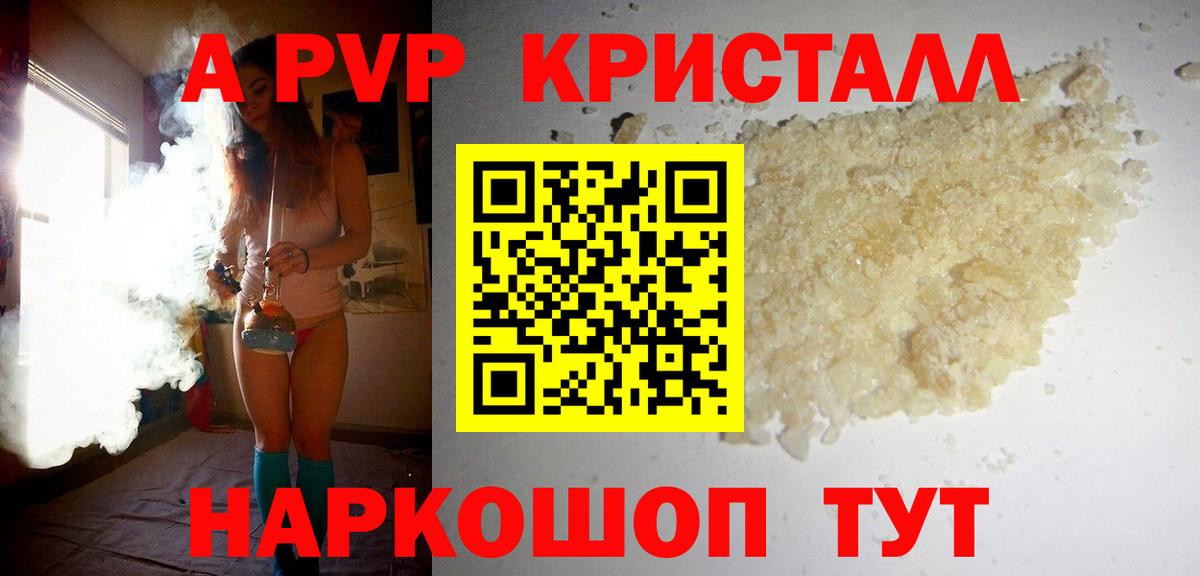 A-PVP VHQ  А ПВП  Вход с VPN  Котлас  APVP Crystall 