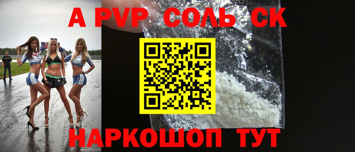 A-PVP мука Котлас