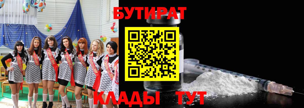 БУТИРАТ Butirat  БУТИРАТ  Котлас  Вход с VPN 