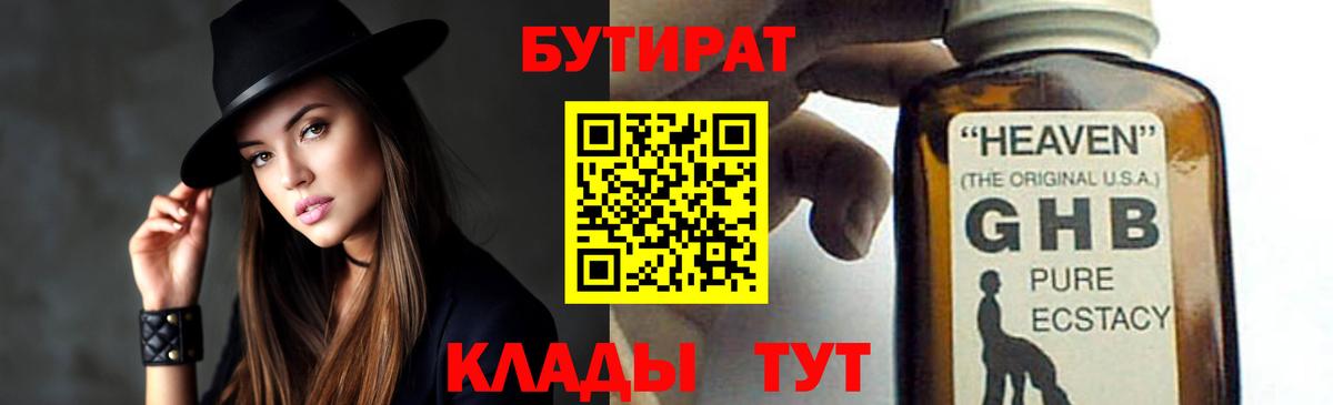 Бутират BDO 33% Котлас