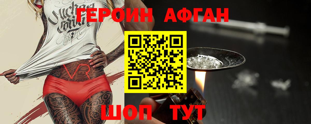 Героин хмурый Котлас