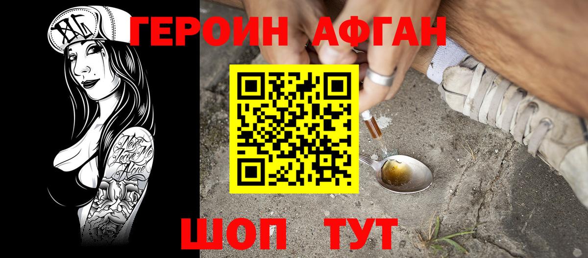 ГЕРОИН  Героин белый  Вход с VPN  Котлас 