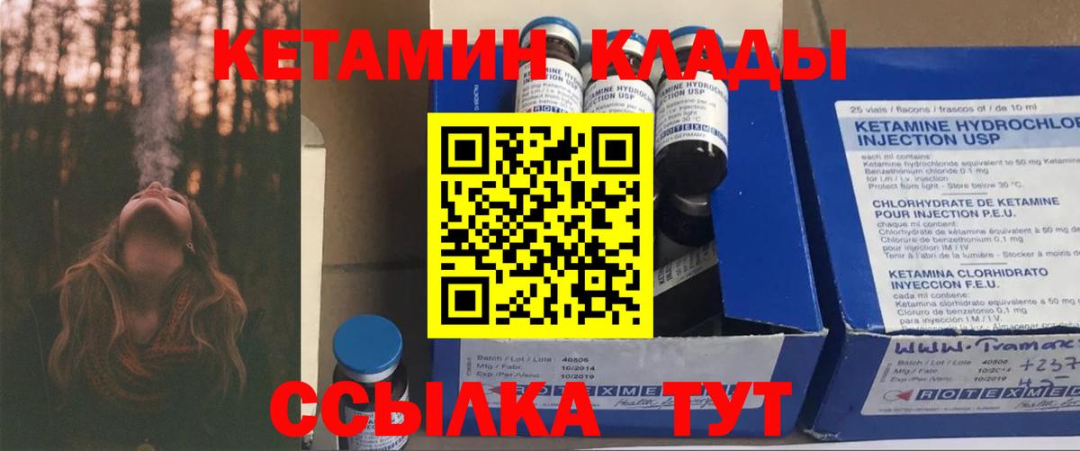 КЕТАМИН ketamine Котлас