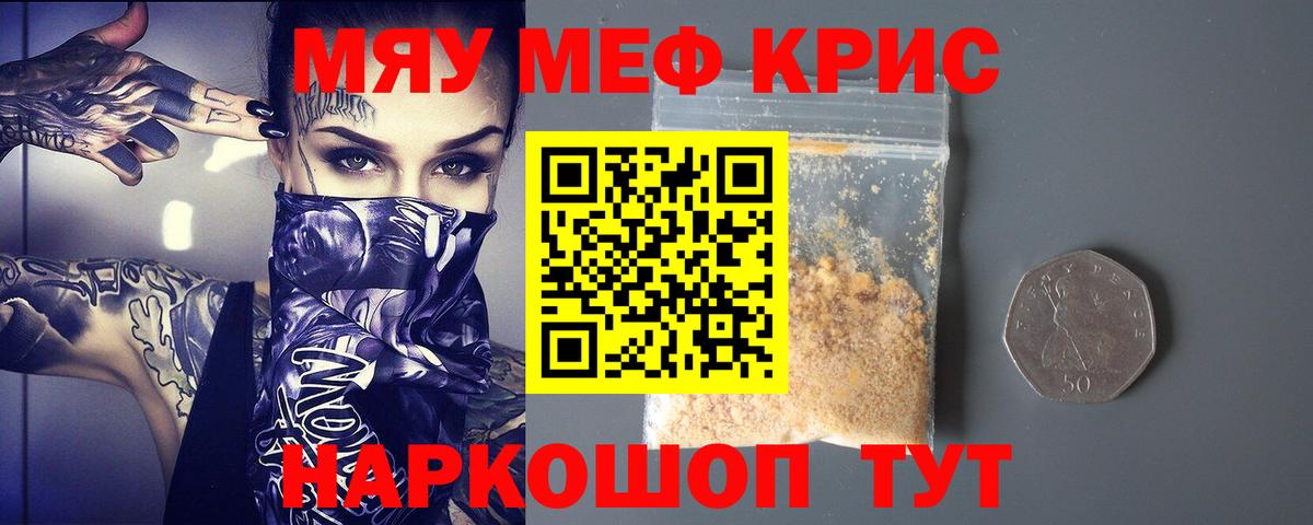 где купить наркоту  Вход с VPN  МЯУ-МЯУ  Котлас  Мефедрон VHQ 