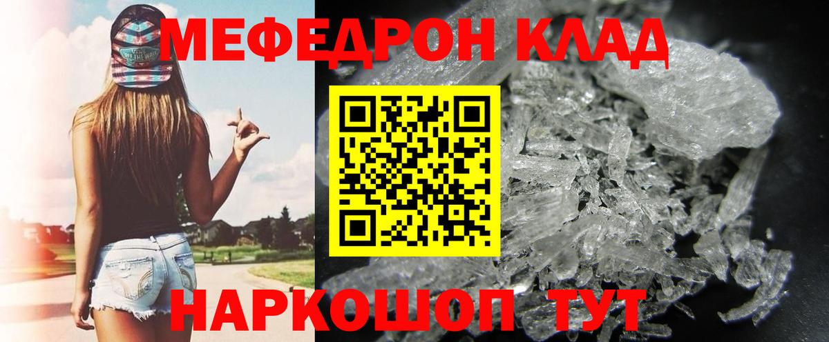 Меф кристаллы Котлас