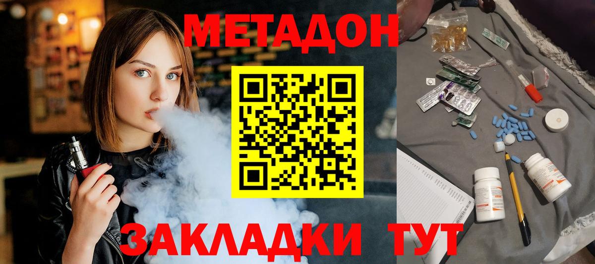 МЕТАДОН VHQ  Вход с VPN    как войти  Котлас 