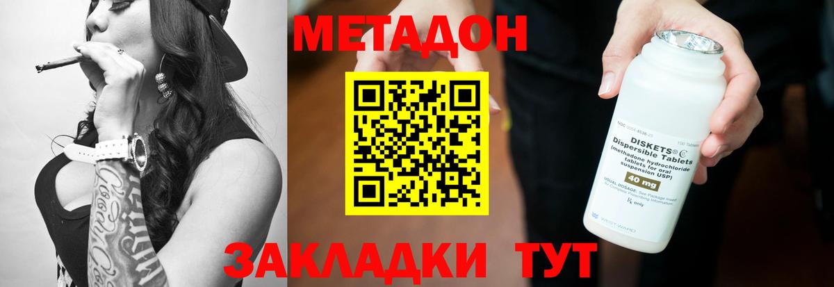 Метадон VHQ Котлас
