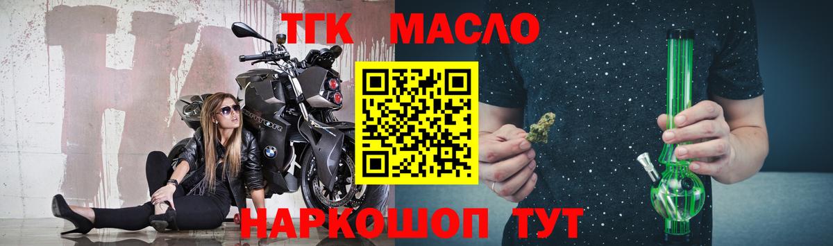 ТГК гашишное масло  Вход с VPN  ТГК жижа  Котлас 